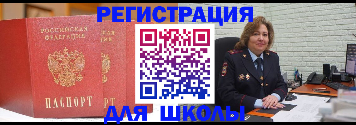 регистрация для школы в Выборге