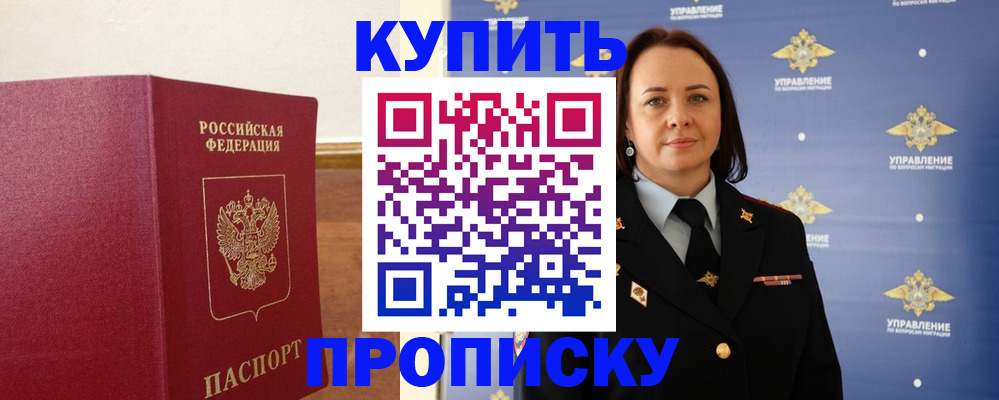 прописка от собственника в Выборге
